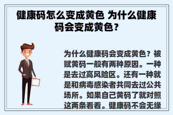 健康码怎么变成黄色 为什么健康码会变成黄色？